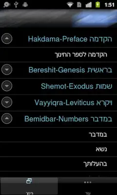 Hinuch android App screenshot 1